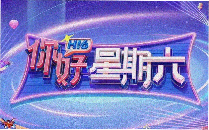 编辑精选 月背回声